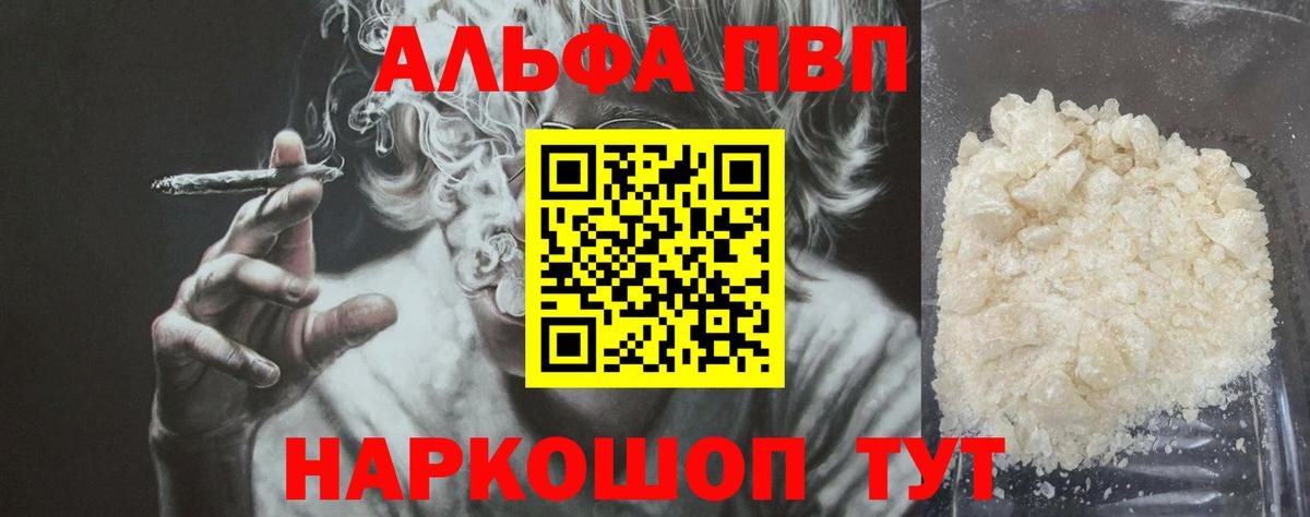 Рыбинск  Alfa_PVP Crystall  закладка  Вход с VPN  A-PVP Crystall 