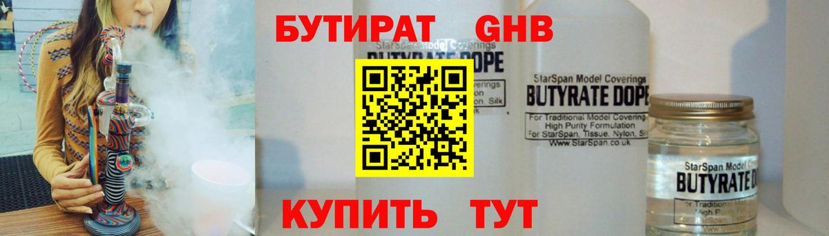 Бутират Butirat  БУТИРАТ  Рыбинск  Вход с VPN 