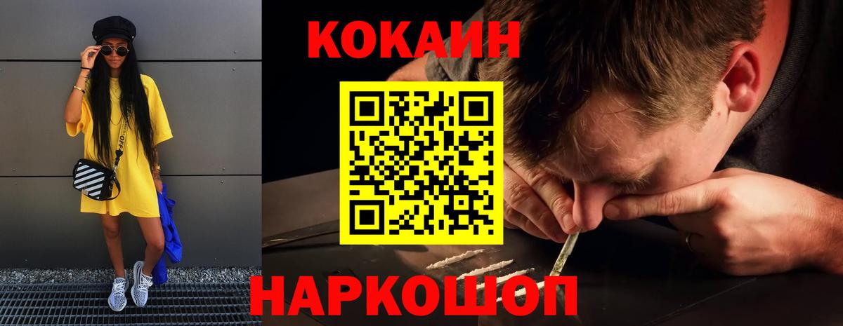 КОКАИН  Вход с VPN  Рыбинск  где купить наркоту  Кокаин Перу  КОКАИН Эквадор 