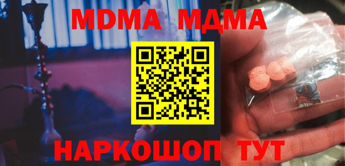 МДМА VHQ  MDMA  Вход с VPN  Рыбинск  МДМА VHQ 