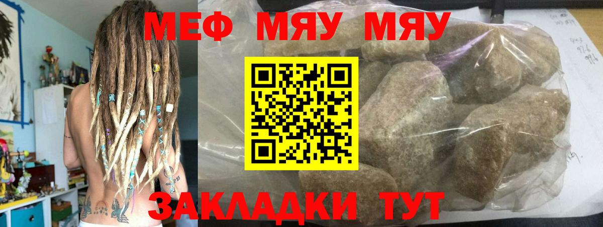 где купить наркоту  Вход с VPN  МЕФ mephedrone  Рыбинск  МЯУ-МЯУ 4 MMC  Меф 